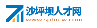 沙坪坝人才网